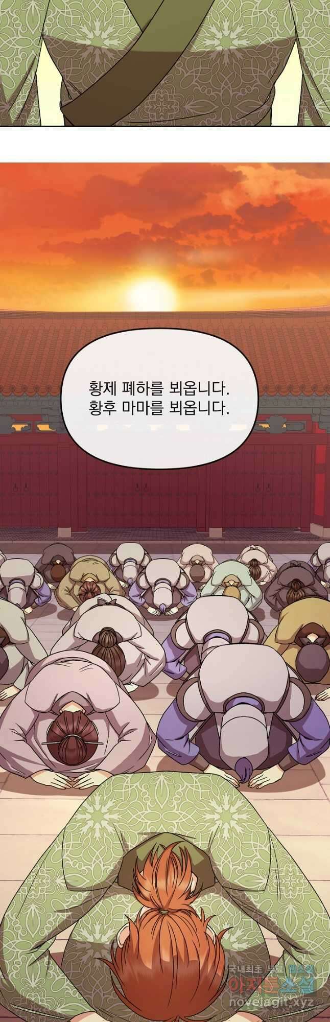 황후 위목화 201화 (최종화) 54