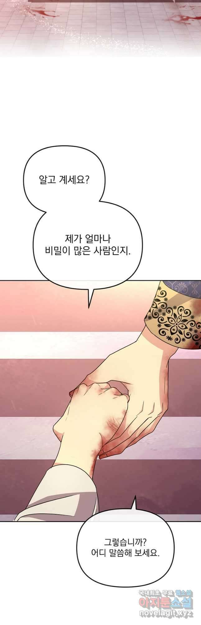 황후 위목화 201화 (최종화) 59