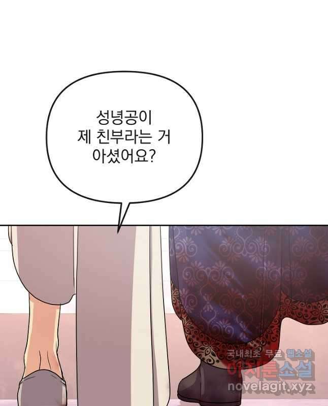 황후 위목화 201화 (최종화) 60