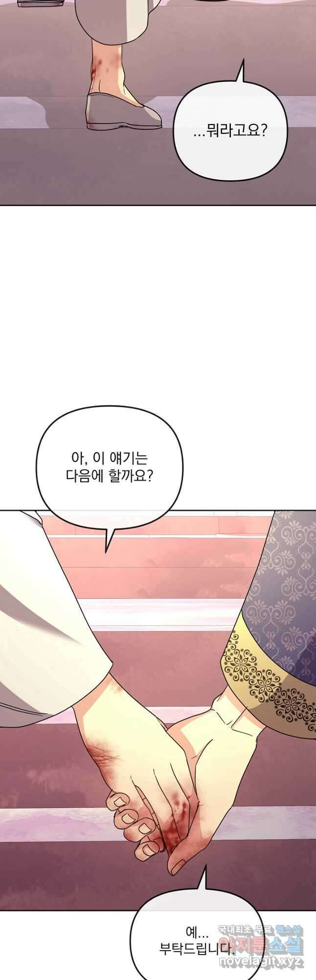 황후 위목화 201화 (최종화) 61