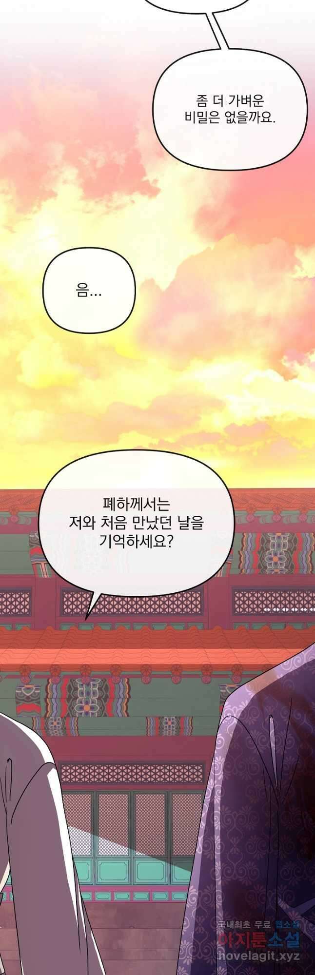 황후 위목화 201화 (최종화) 62