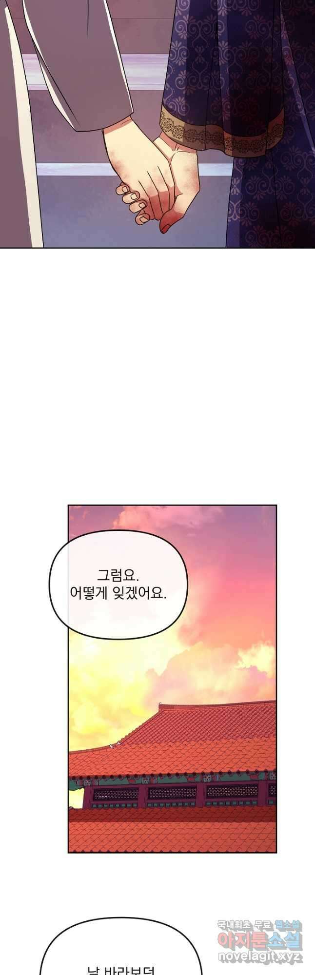 황후 위목화 201화 (최종화) 63