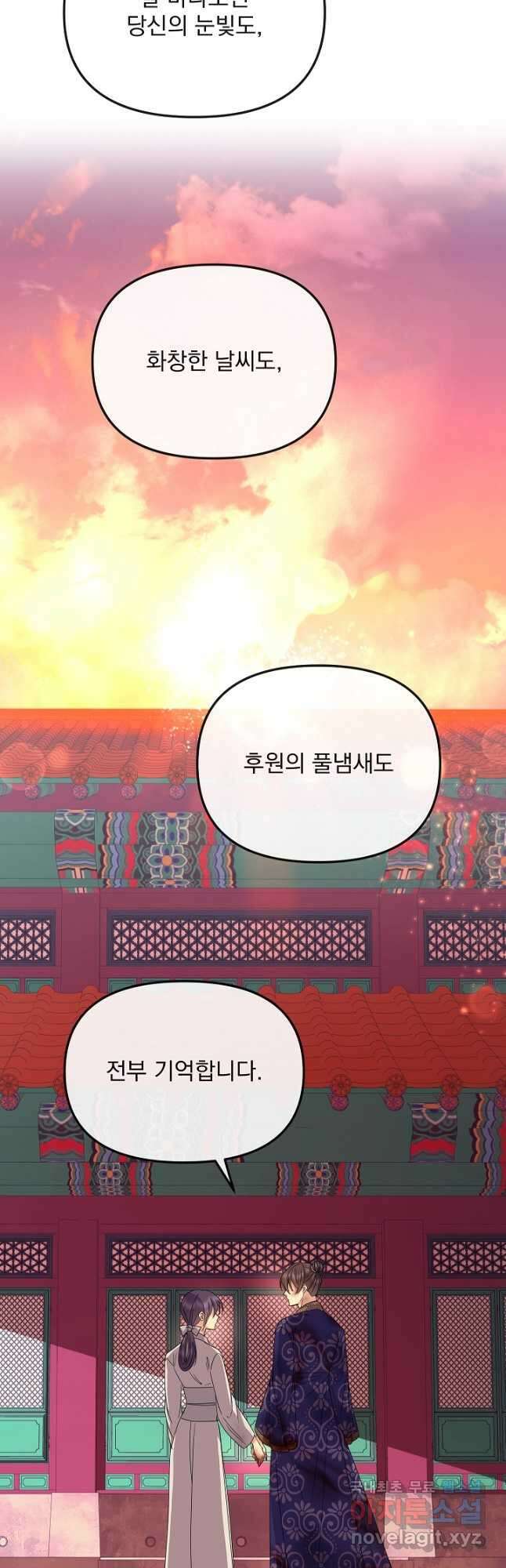 황후 위목화 201화 (최종화) 64