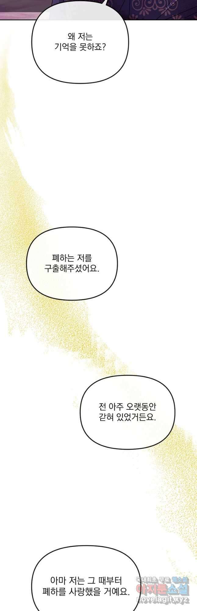 황후 위목화 201화 (최종화) 67