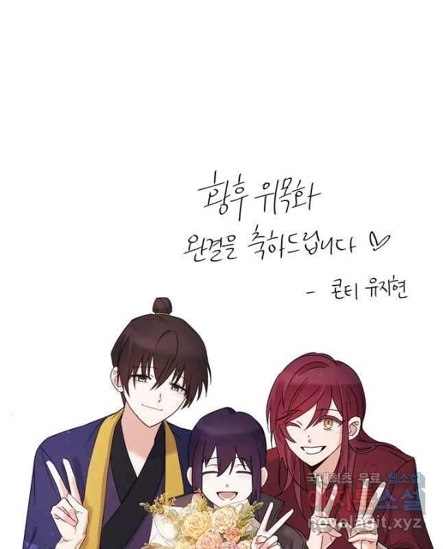 황후 위목화 201화 (최종화) 75