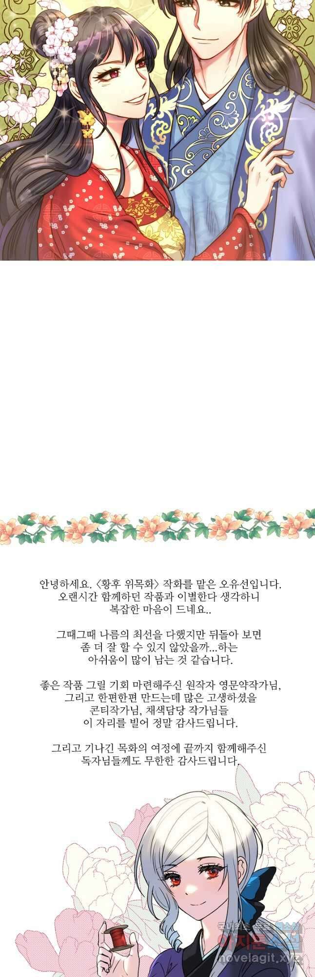 황후 위목화 201화 (최종화) 77