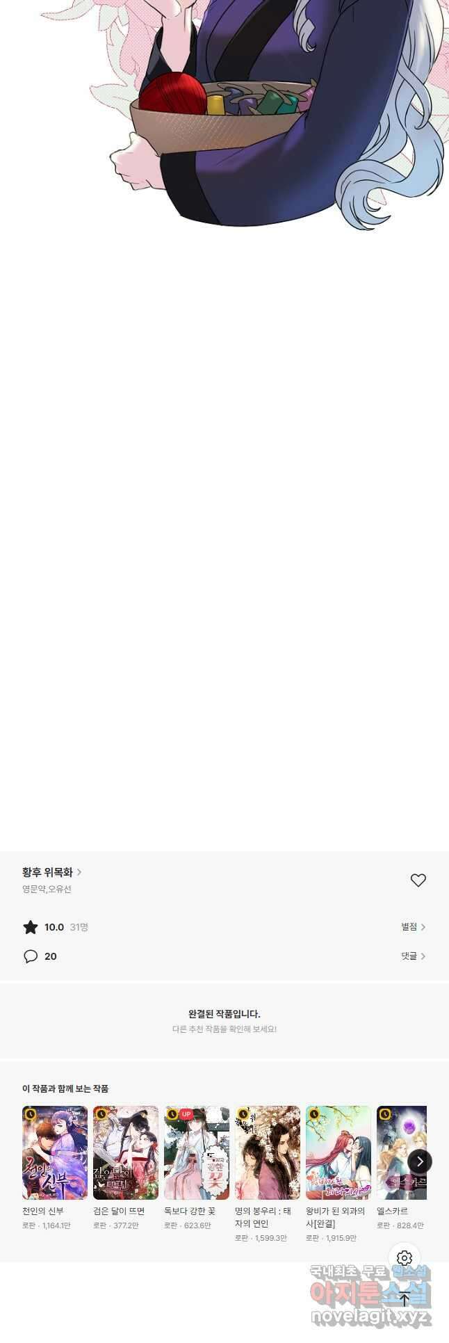 황후 위목화 201화 (최종화) 78