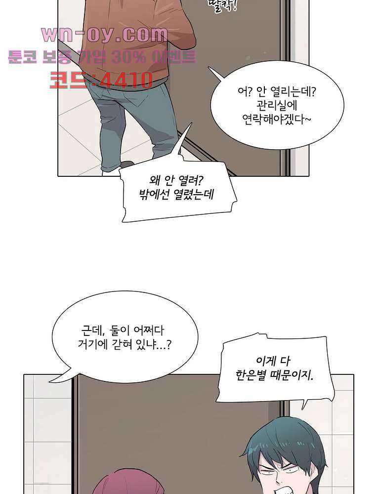내 생애 최고의 늑대 65화 9