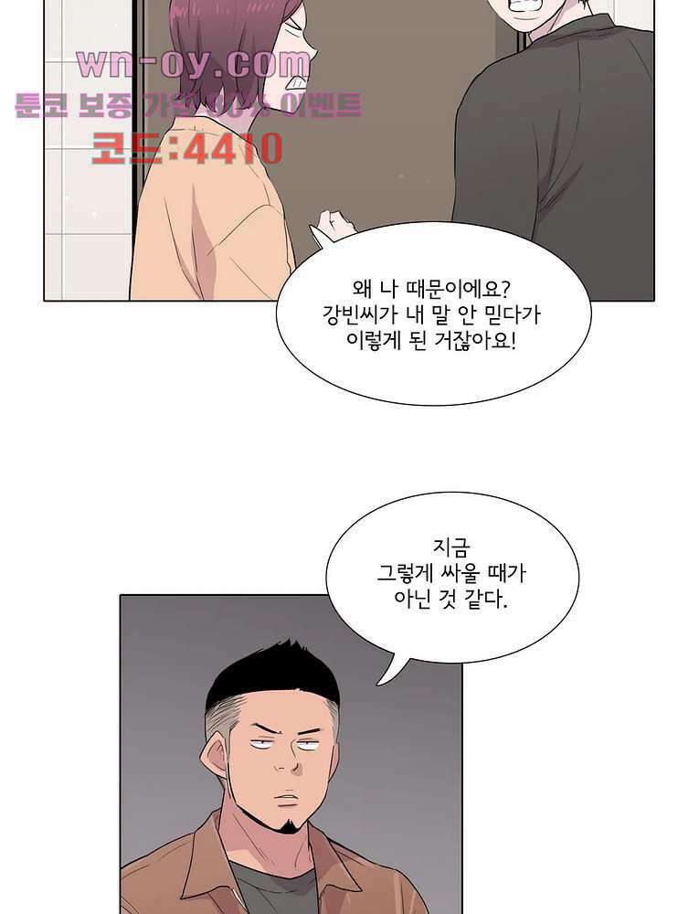 내 생애 최고의 늑대 65화 10