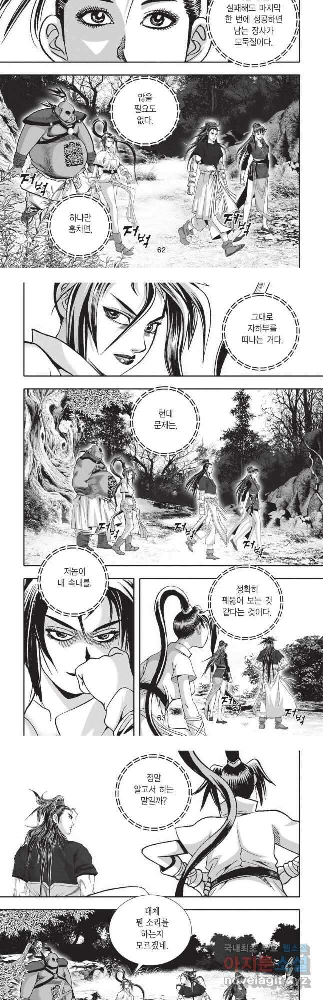 묵검향 영웅귀환 컬렉션 1부 26화 4