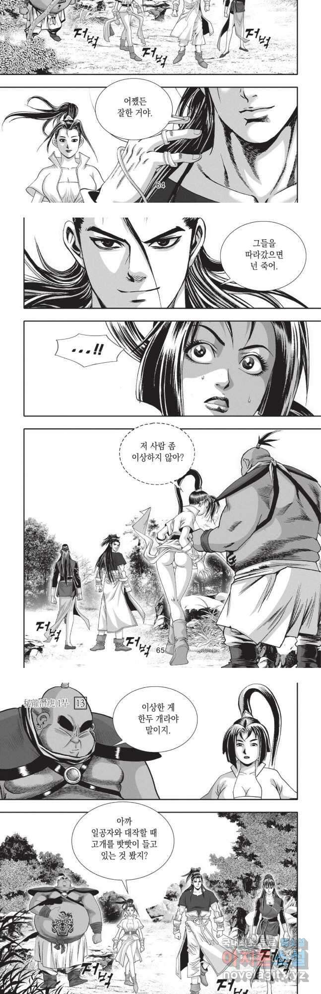 묵검향 영웅귀환 컬렉션 1부 26화 5