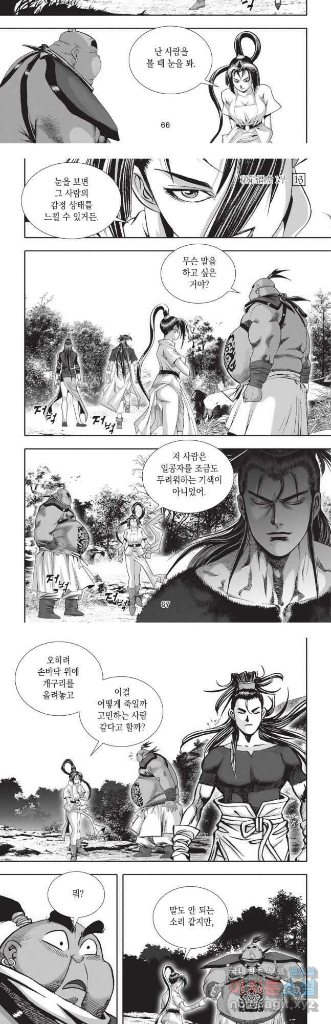 묵검향 영웅귀환 컬렉션 1부 26화 6