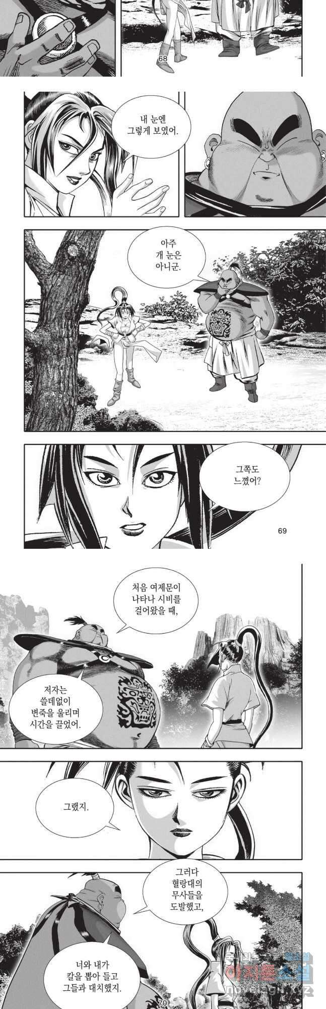 묵검향 영웅귀환 컬렉션 1부 26화 7