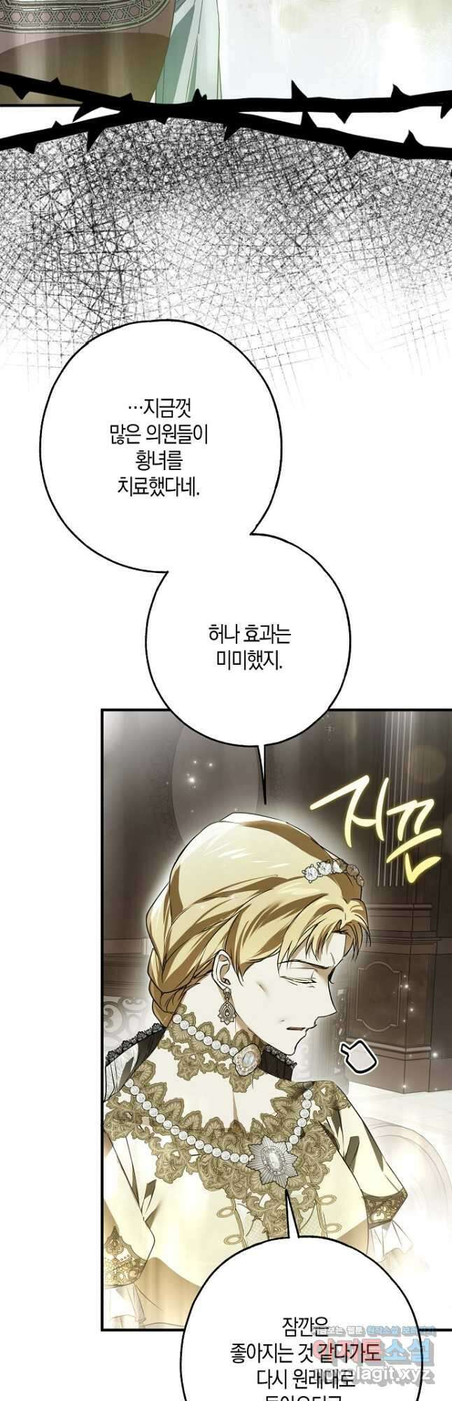 누군가 내 몸에 빙의했다 24화 3