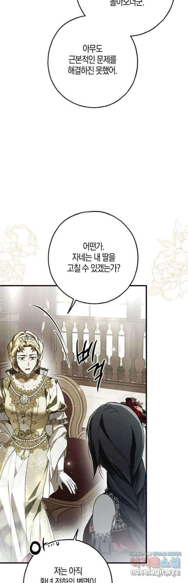 누군가 내 몸에 빙의했다 24화 4