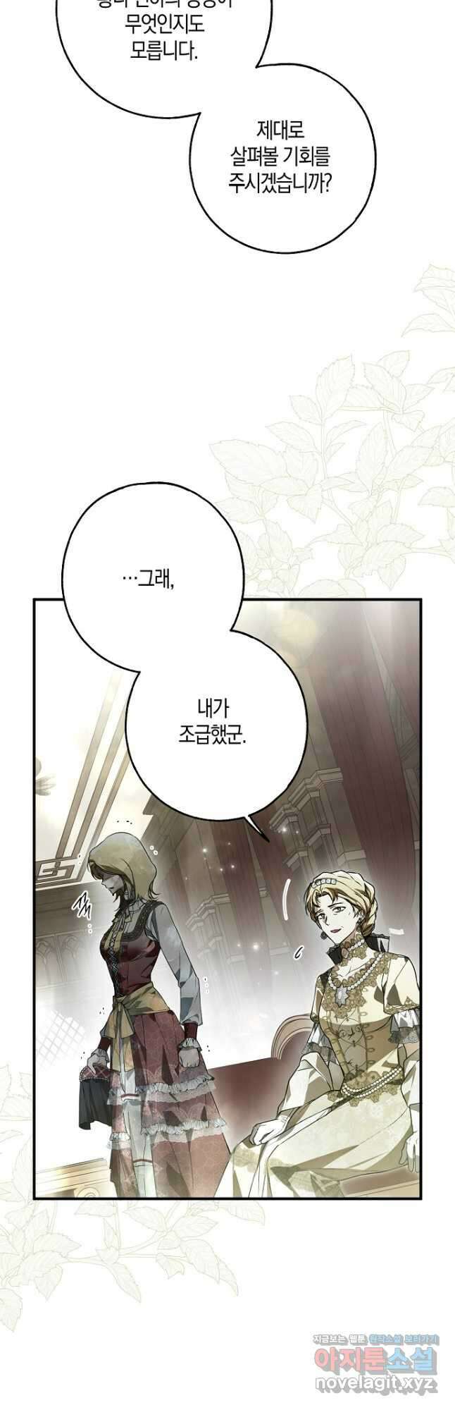 누군가 내 몸에 빙의했다 24화 5