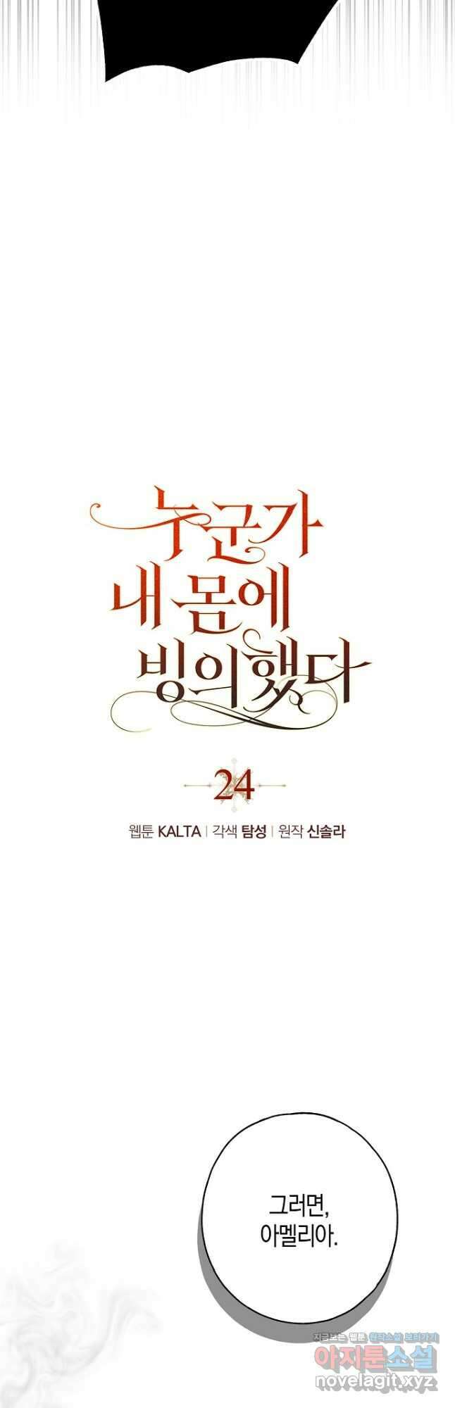 누군가 내 몸에 빙의했다 24화 8