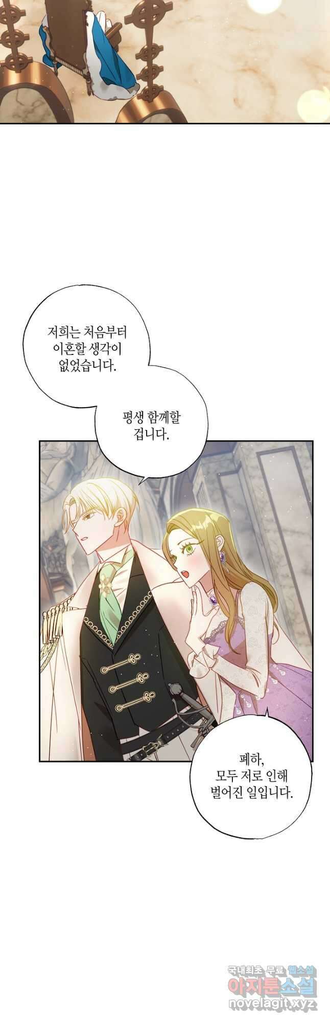 흑막 남편과의 이혼에 실패한 것 같다 50화 3