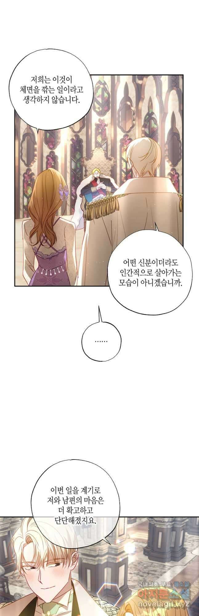 흑막 남편과의 이혼에 실패한 것 같다 50화 4