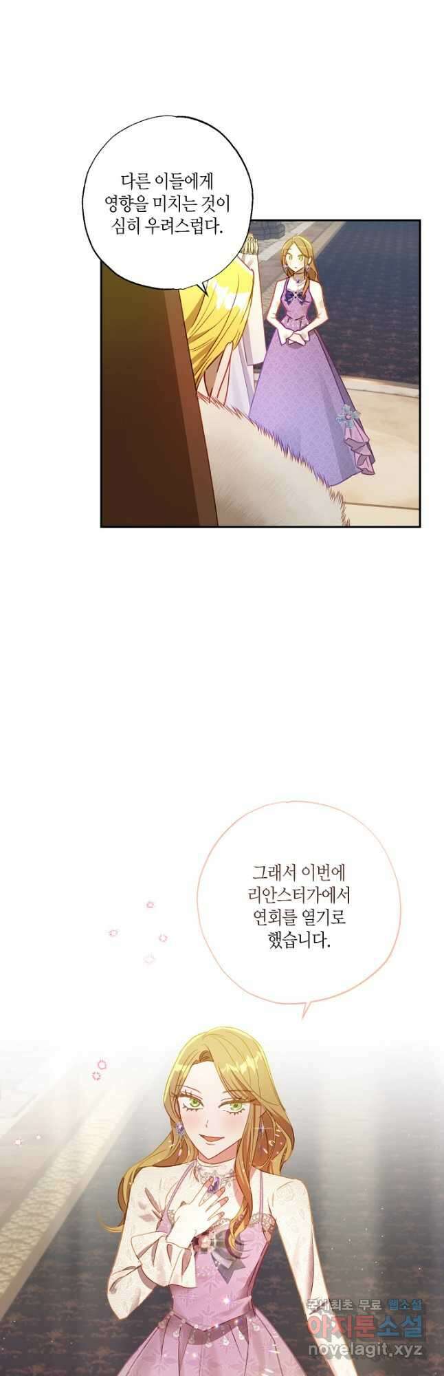 흑막 남편과의 이혼에 실패한 것 같다 50화 6
