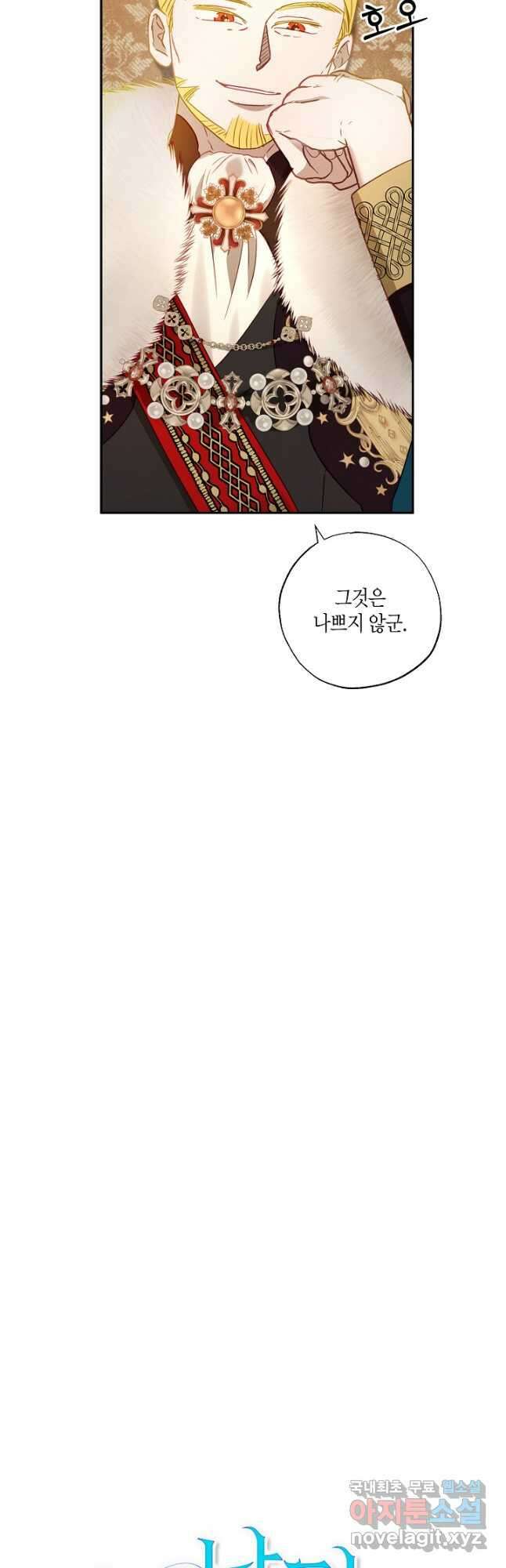 흑막 남편과의 이혼에 실패한 것 같다 50화 8