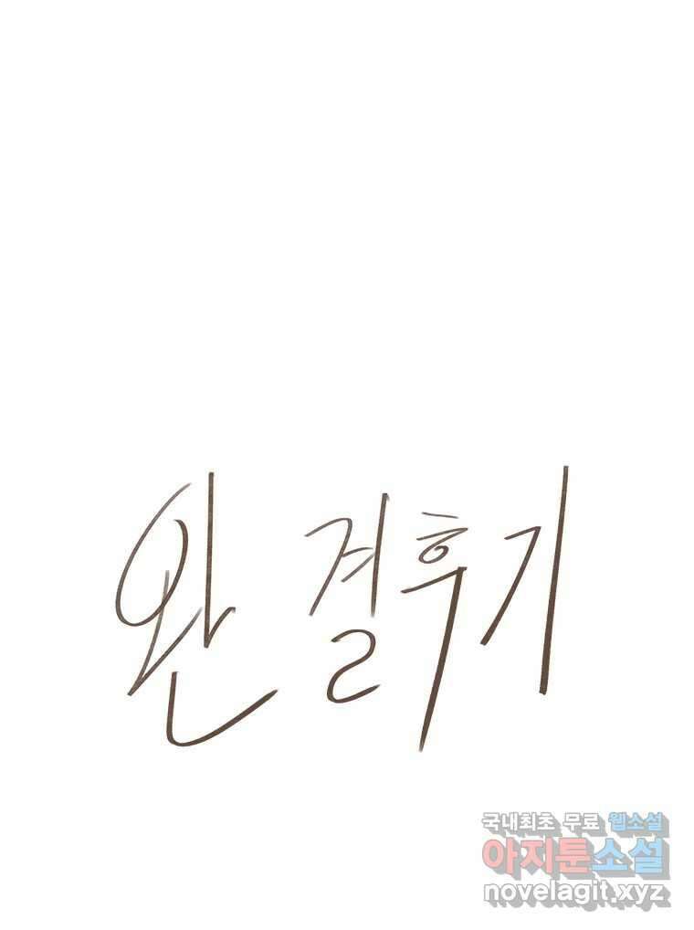 후크 완결 후기 1