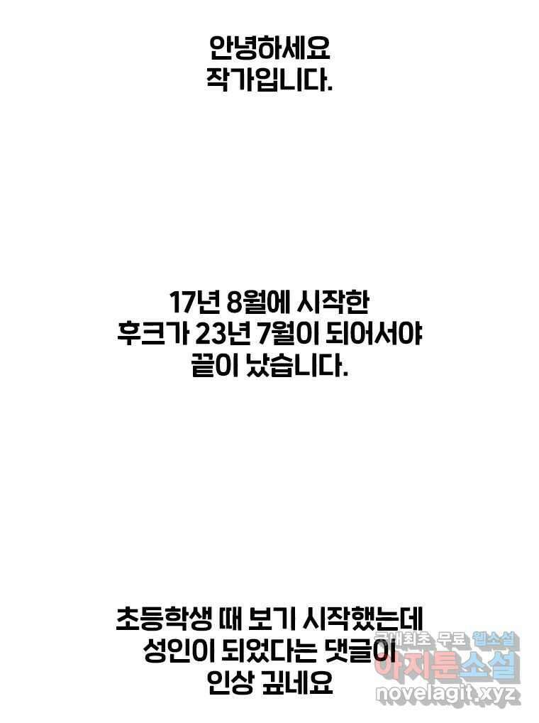 후크 완결 후기 3