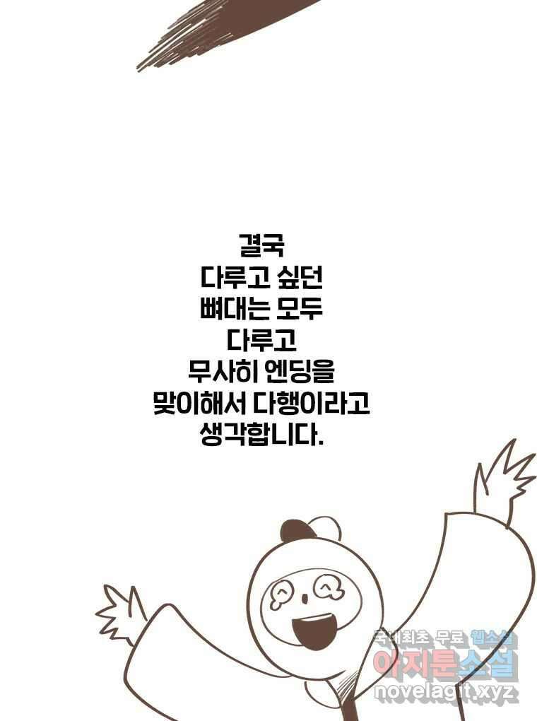 후크 완결 후기 9