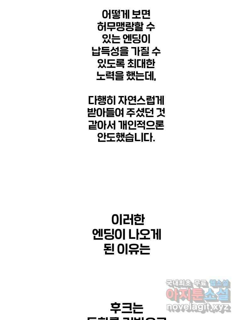 후크 완결 후기 11