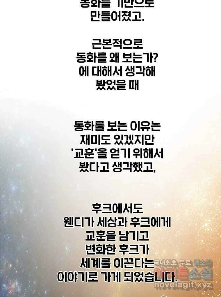 후크 완결 후기 12