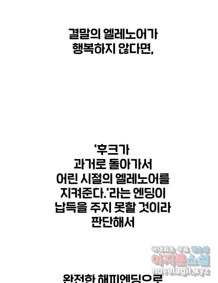 후크 완결 후기 20