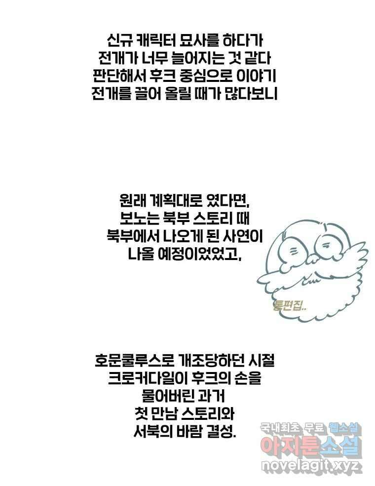 후크 완결 후기 23