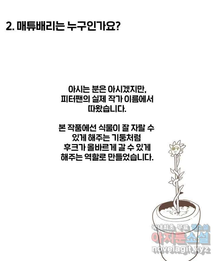 후크 완결 후기 31