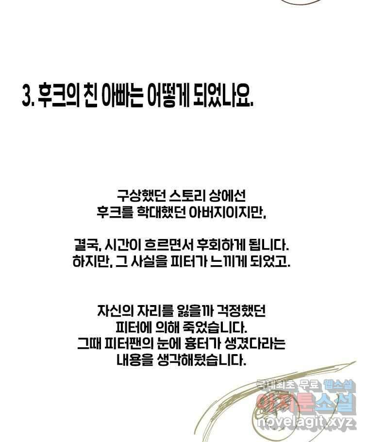 후크 완결 후기 32