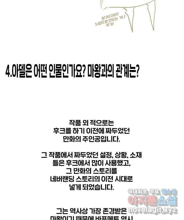 후크 완결 후기 33