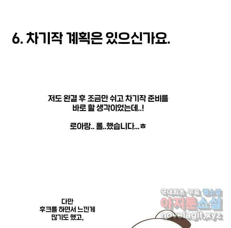 후크 완결 후기 36