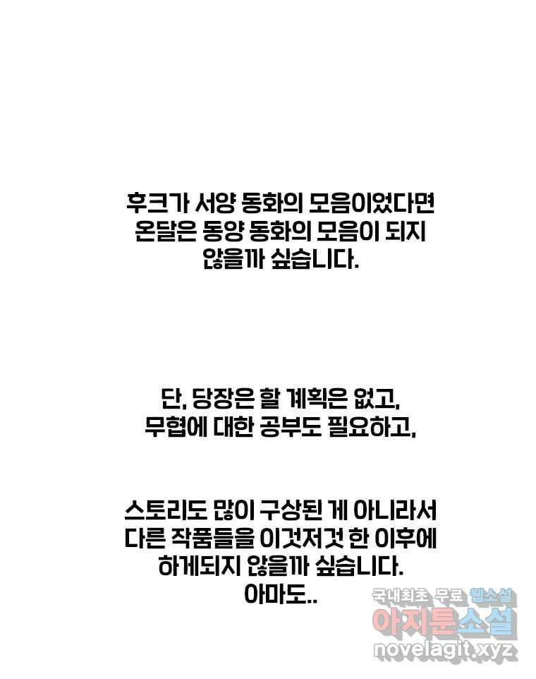 후크 완결 후기 87