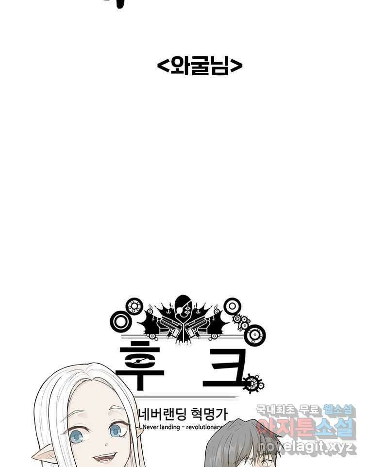 후크 완결 후기 90