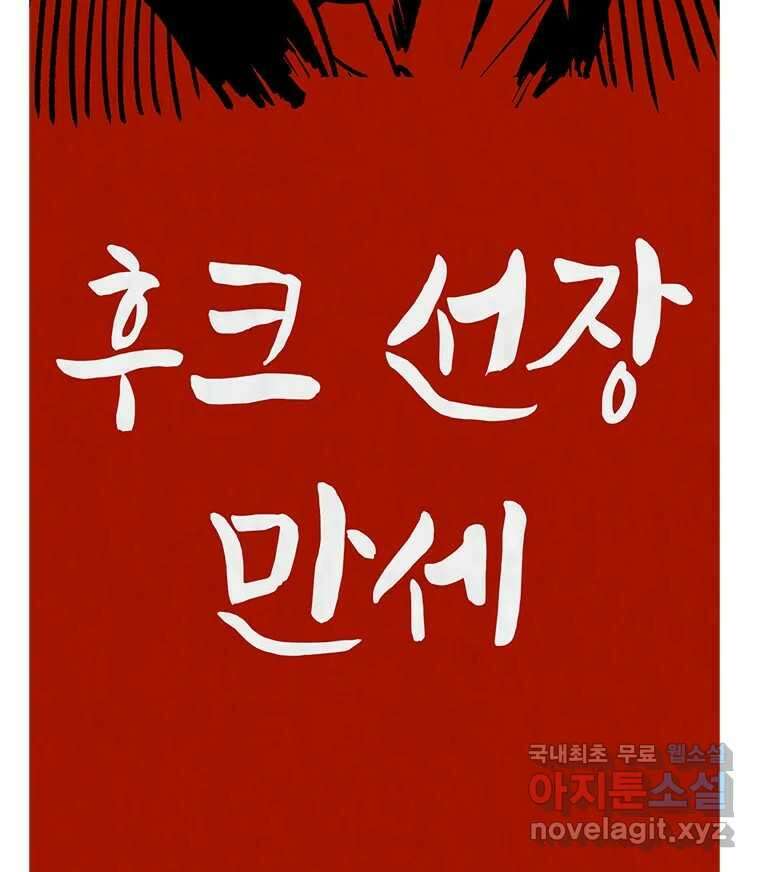 후크 완결 후기 99