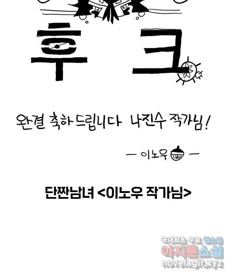 후크 완결 후기 105