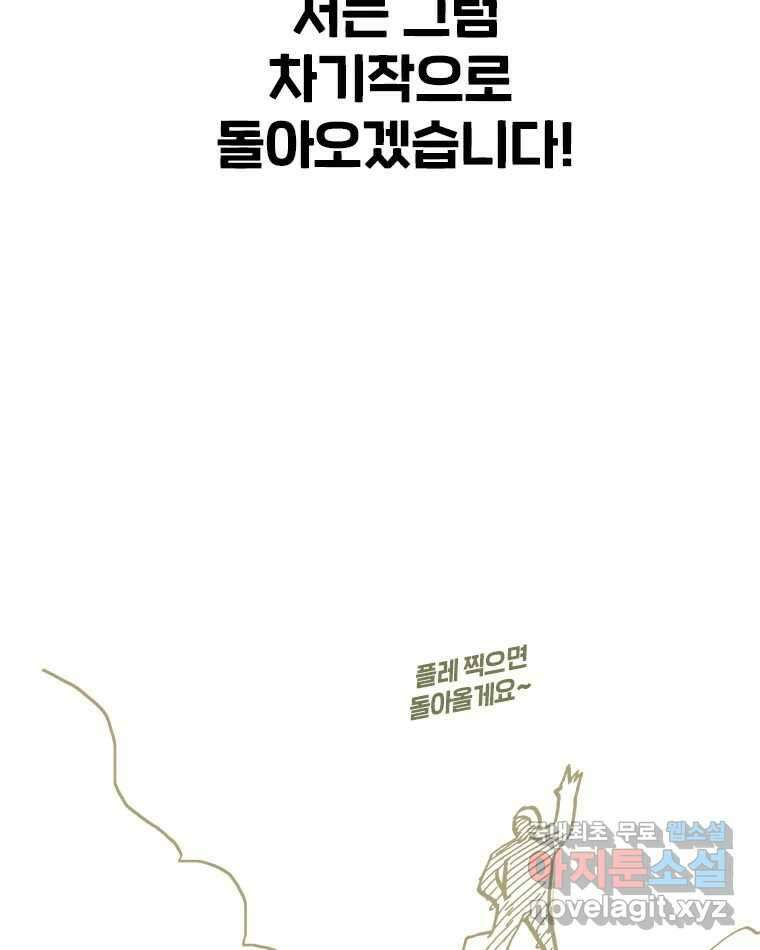 후크 완결 후기 113