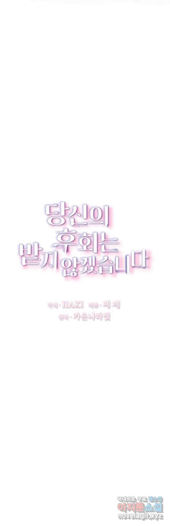 당신의 후회는 받지 않겠습니다 85화 4