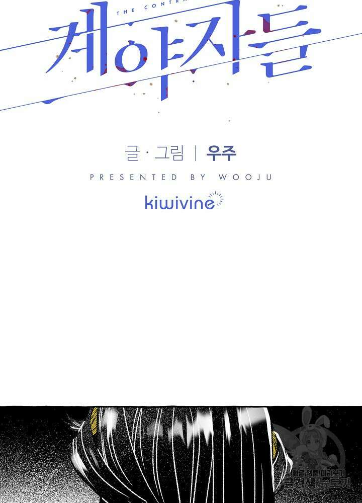 계약자들 73화 2