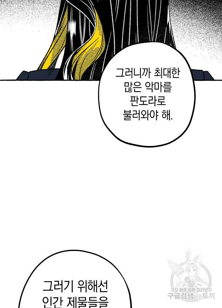 계약자들 73화 3