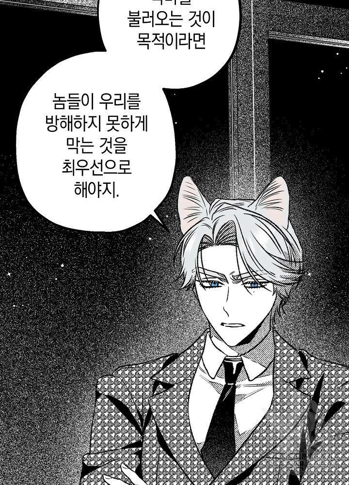 계약자들 73화 6
