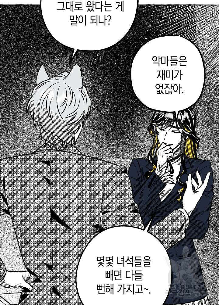 계약자들 73화 8
