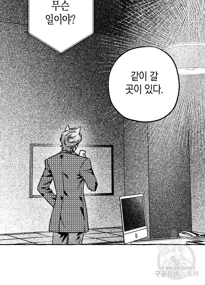 계약자들 73화 18