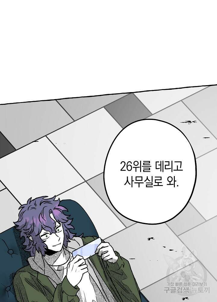 계약자들 73화 19