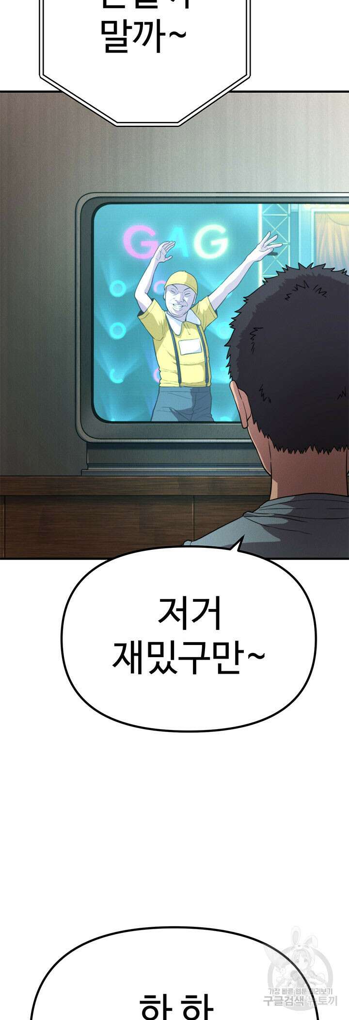 싸이코페이스 25화 2