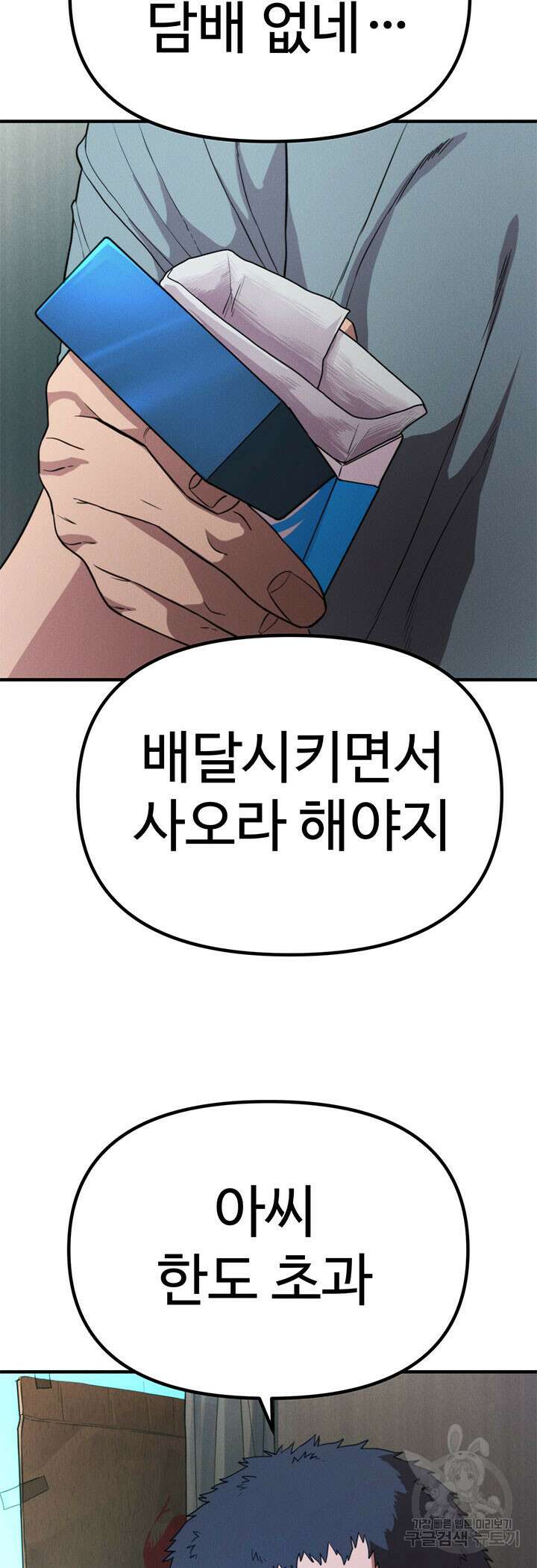 싸이코페이스 25화 4
